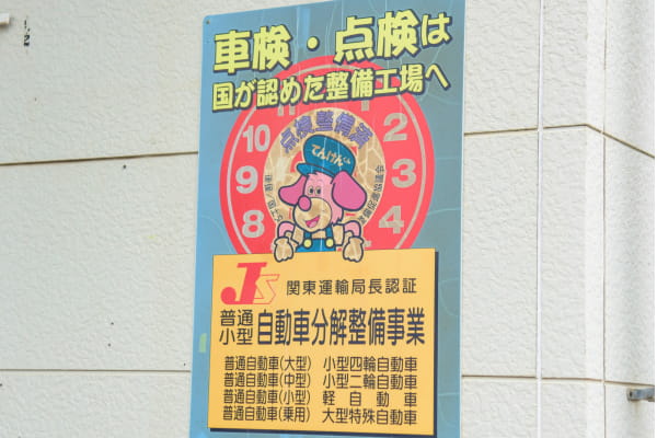 認証工場ならではの安心施工